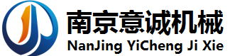 南京意誠(chéng)機(jī)械設(shè)備租賃有限公司